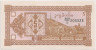 Банкнота. Грузия. 5 купонов 1993 год. (Второй выпуск) ав