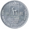 Жетон проездной. Самара. 1996 год, декабрь. Константин Головкин (1871-1925).