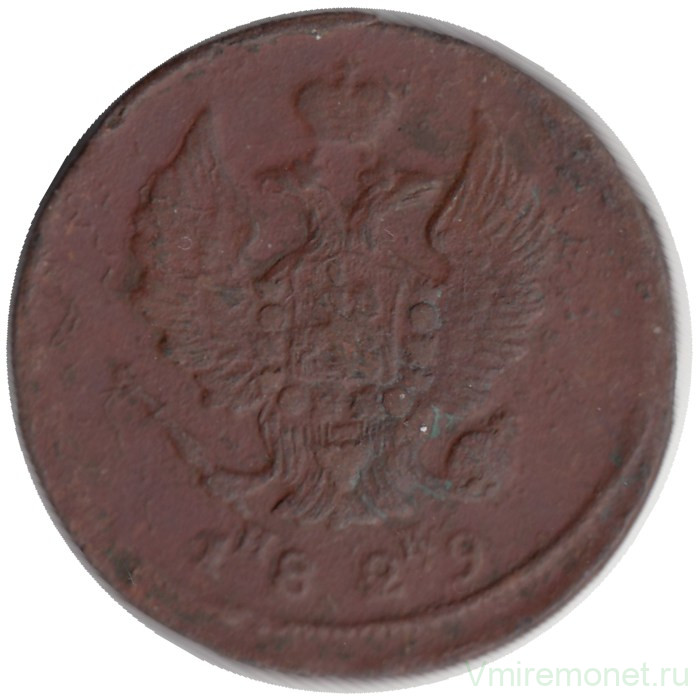 Монета. Россия. 2 копейки 1829 год. ЕМ. 