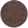 Монета. Россия. 2 копейки 1829 год. ЕМ. 