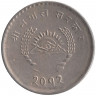Монета. Непал. 25 пайс 1955 (2012) год.