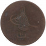 Монета. Египет. 10 пара 1865 (1277/6) год. 