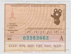 Лотерейный билет. СССР. Международное олимпийское спортлото. Корешок от билета лотереи 1979 год.
