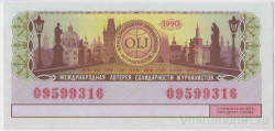 Лотерейный билет. Международная лотерея солидарности журналистов 1990 год. Международная организация журналистов (OIJ).