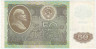 Банкнота. СССР. 50 рублей 1992 год. (UNC)