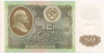Банкнота. СССР. 50 рублей 1992 год.