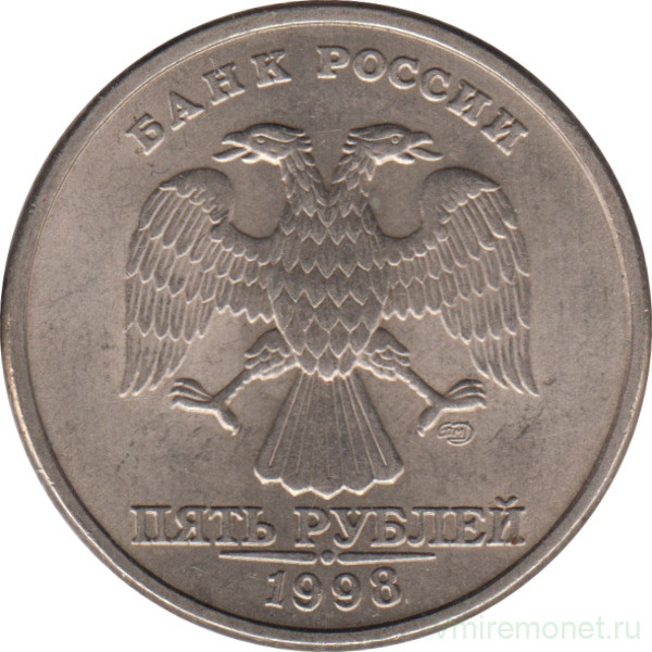 Монета. Россия. 5 рублей 1998 год. СпМД.