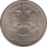  Монета. Россия. 5 рублей 1998 год. СпМД. ав.