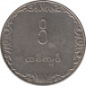 Монета. Мьянма (Бирма). 1 кьят 1975 год. ФАО. ав.