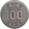 Монета. Япония. 100 йен 1965 год (40-й год эры Сёва). ав.