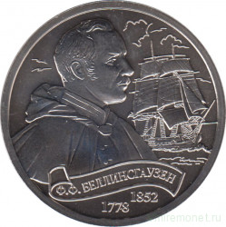 Жетон памятный. Россия. 2016 год. Легенды российского флота. Ф. Ф. Беллинсгаузен. Монетный двор - СпМД. АЦ.