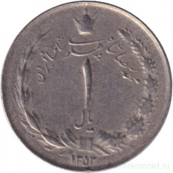 Монета. Иран. 1 риал 1974 (1353) год.