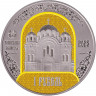 Монета. Беларусь. 1 рубль 2025 год. 900 лет Полоцкому Спасо-Евфросиниевскому женскому монастырю.