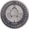 Монета. Беларусь. 10 рублей 2009 год. 10 лет Договору о Союзном государстве.