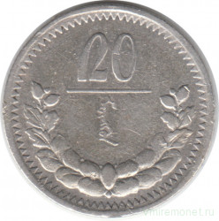 Монета. Монголия. 20 мунгу 1925 год.