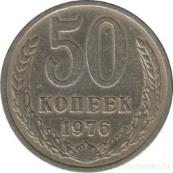 Монета. СССР. 50 копеек 1976 год.