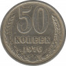 Монета. СССР. 50 копеек 1976 год. ав.