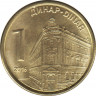  Монета. Сербия. 1 динар 2016 год. ав.