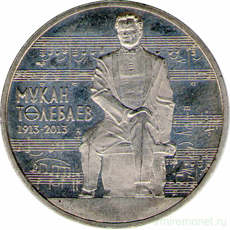 Монета. Казахстан. 50 тенге 2013 год. Мукан Тулебаев, 100 летний юбилей.