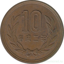 Монета. Япония. 10 йен 1990 год (2-й год эры Хэйсэй).