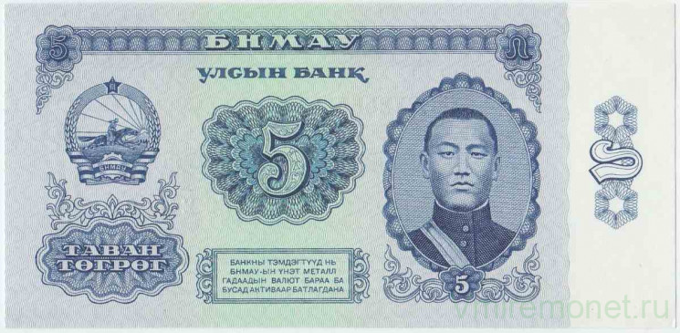Банкнота. Монголия. 5 тугриков 1981 год. Тип 44.