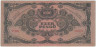 Банкнота. Венгрия. 1000 пенгё 1945 год. Тип 118b (1). рев.