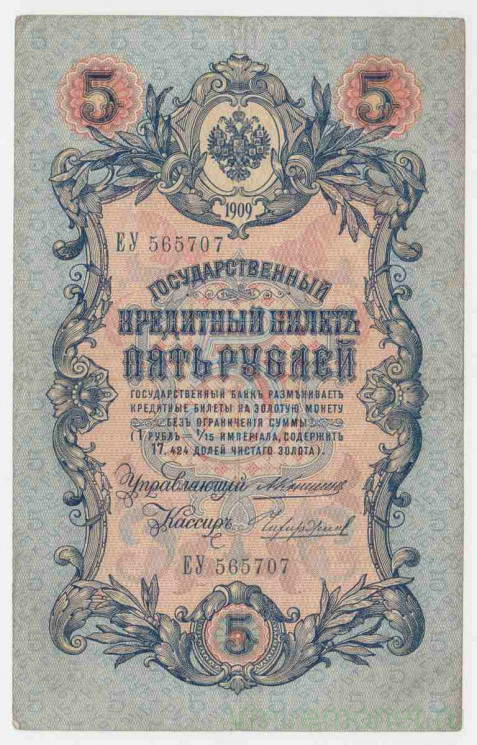 Банкнота. Россия. 5 рублей 1909 год. (Коншин - Чихиржин).