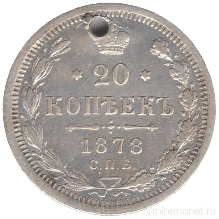 Монета. Россия. 20 копеек 1878 год. НФ. Монета. Россия. 20 копеек 1878 год. НФ.