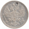 Монета. Россия. 20 копеек 1878 год. НФ.