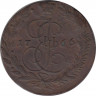 Монета. Россия. 5 копеек 1766 год. ЕМ. ав.
