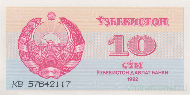 Банкнота. Узбекистан. 10 сум 1992 год.