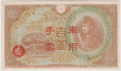 Банкнота. Китай. 100 йен 1945 год. Оккупация Японией. Тип М30 (1).