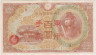 Банкнота. Китай. 100 йен 1945 год. Оккупация Японией. Тип М30 (1).