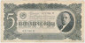 Банкнота. СССР. 5 червонцев 1937 год. (две заглавные). Тип 204.