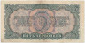 Банкнота. СССР. 5 червонцев 1937 год. (две заглавные). Тип 204.