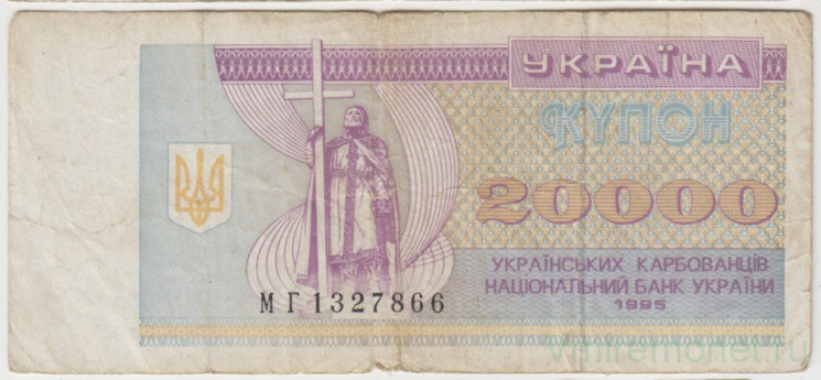 Банкнота. Украина. 20000 карбованцев 1995 год. Тип 95c.