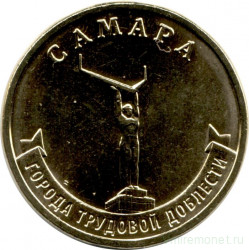 Монета. Россия. 10 рублей 2024 год. Самара. 
