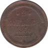Монета. Россия. 2 копейки 1860 год. Е.М. Новый тип. ав.