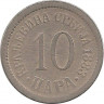 Монета. Сербия. 10 пара 1883 год. ав.
