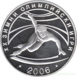 Монета. Болгария. 10 левов 2005 год. XX Зимние Олимпийские игры.