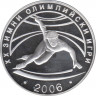 Монета. Болгария. 10 левов 2005 год. XX Зимние Олимпийские игры. ав.