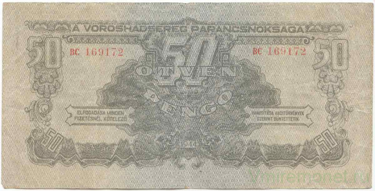 Банкнота. Венгрия. Советская оккупация. 50 пенгё 1944 год. Тип М7.