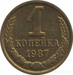 Монета. СССР. 1 копейка 1987 год.