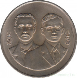 Монета. Тайланд. 20 бат 1995 (2538) год. 120 лет министерству иностранных дел.
