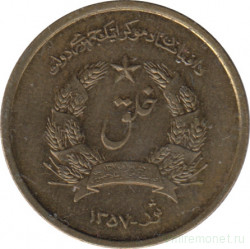 Монета. Афганистан. 25 пул 1978 (1357) год.