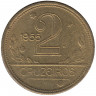 Монета. Бразилия. 2 крузейро 1955 год.