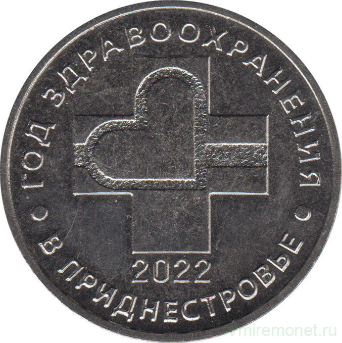 Монета. Приднестровская Молдавская Республика. 25 рублей 2021 год. 2022 - год здравоохранения.