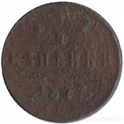 Монета. Россия. 1/4 копейки 1877 год. СПБ.