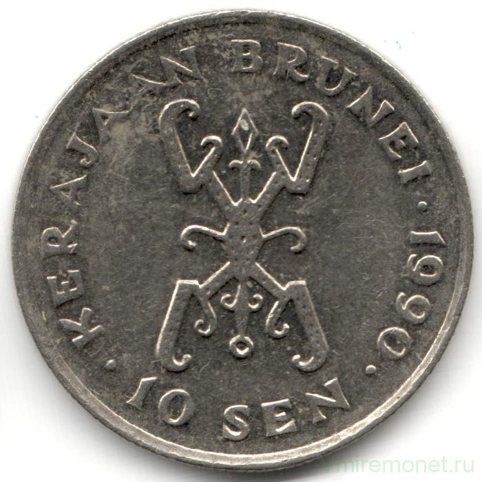 Монета. Бруней. 10 сенов 1990 год.