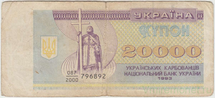 Банкнота. Украина. 20000 карбованцев 1993 год. Тип 95а.